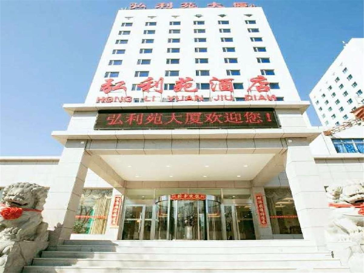 Hong Li Yuan Plaza Hotel Beijing Exterior photo